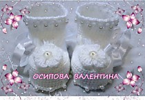 Пинетки